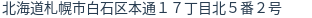 住所(登記所在地)