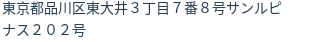 住所（登記所在地）