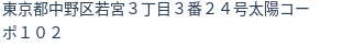 住所（登記所在地）