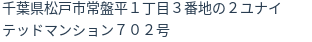 住所（登記所在地）