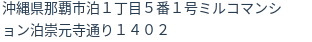 住所（登記所在地）