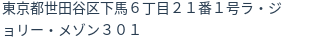 住所（登記所在地）