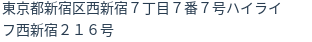住所（登記所在地）