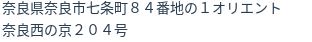 住所
