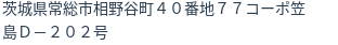 住所