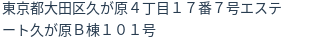 住所（登記所在地）