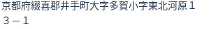 住所