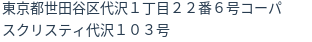 住所