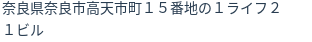 住所