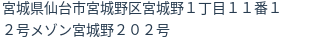 住所（登記所在地）