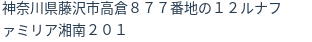 住所（登記所在地）