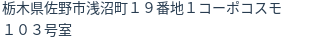住所(登記所在地)