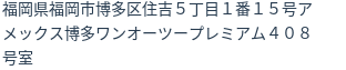 住所(登記所在地)
