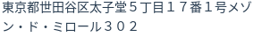住所(登記所在地)