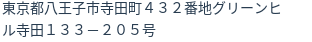 住所(登記所在地)