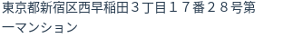 住所(登記所在地)