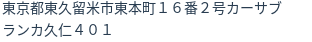 住所(登記所在地)