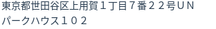 住所（登記所在地）