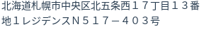住所（登記所在地）