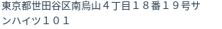 住所