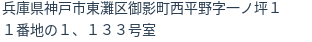 住所（登記所在地）
