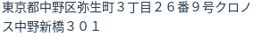 住所(登記所在地)