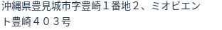住所