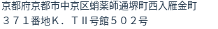 住所（登記所在地）