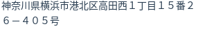 住所(登記所在地)
