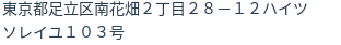 住所（登記所在地）