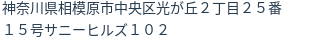 住所（登記所在地）