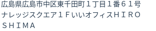 住所
