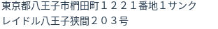 住所