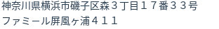 住所