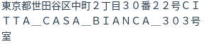 住所