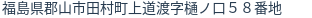 住所(登記所在地)