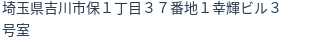 住所