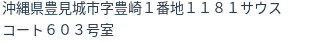 住所