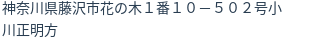 住所（登記所在地）