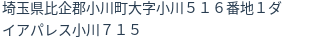 住所