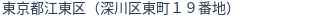住所（登記所在地）
