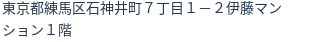 住所