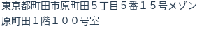 住所(登記所在地)