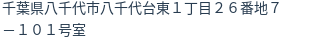 住所(登記所在地)