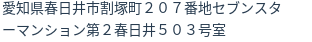 住所(登記所在地)