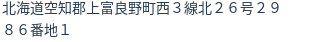 住所