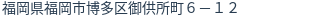 住所(登記所在地)