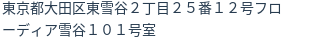 住所(登記所在地)