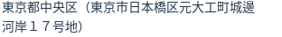 住所（登記所在地）