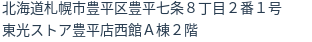 住所
